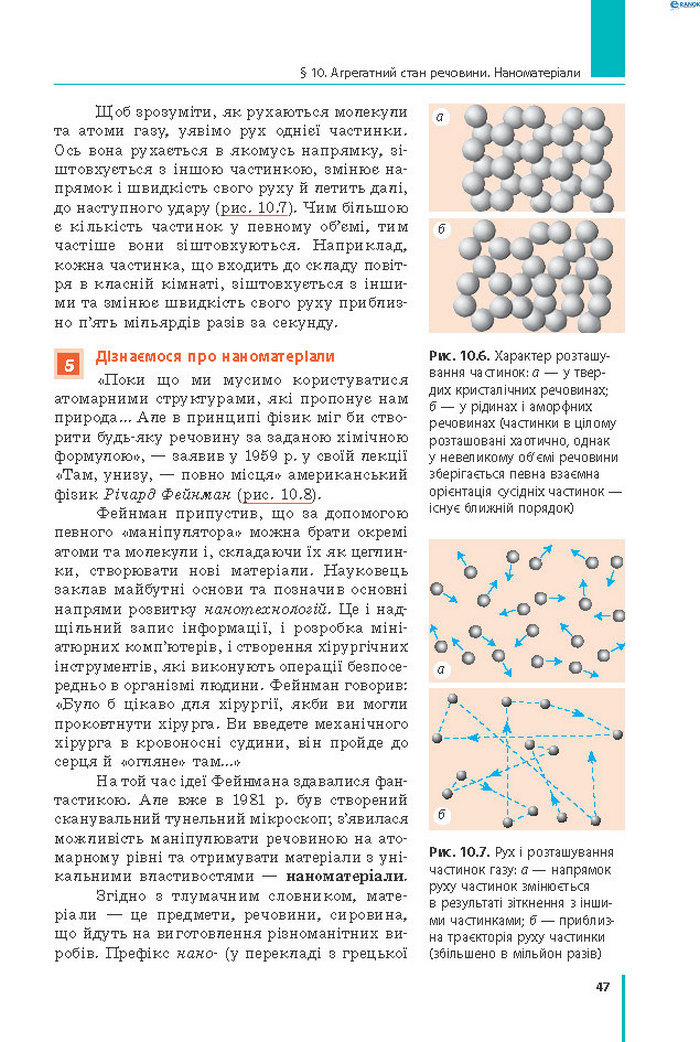 Підручник Фізика 8 клас Бар’яхтар 2021 (Укр.)