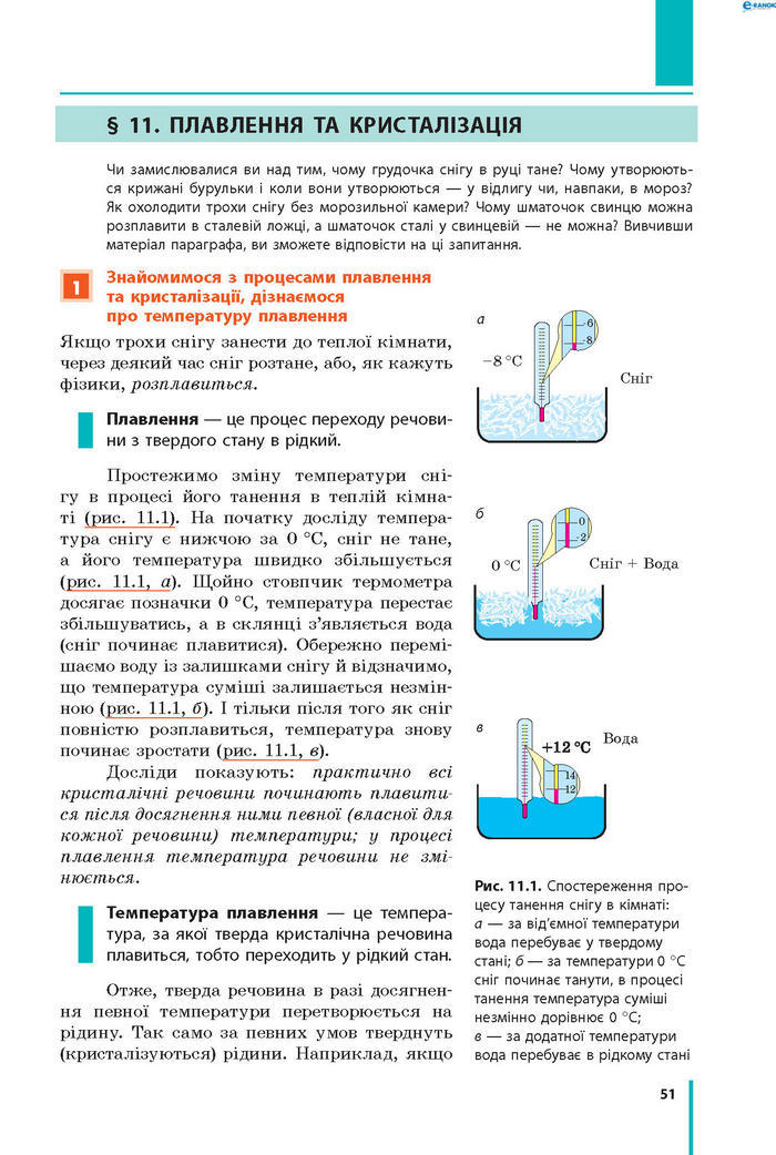 Підручник Фізика 8 клас Бар’яхтар 2021 (Укр.)