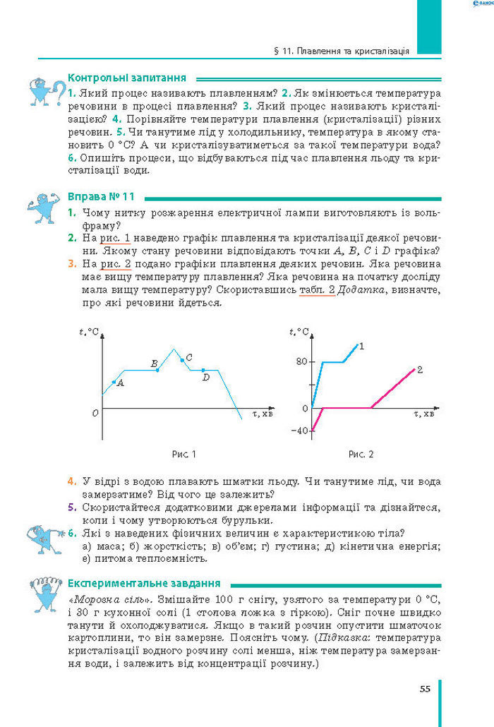 Підручник Фізика 8 клас Бар’яхтар 2021 (Укр.)