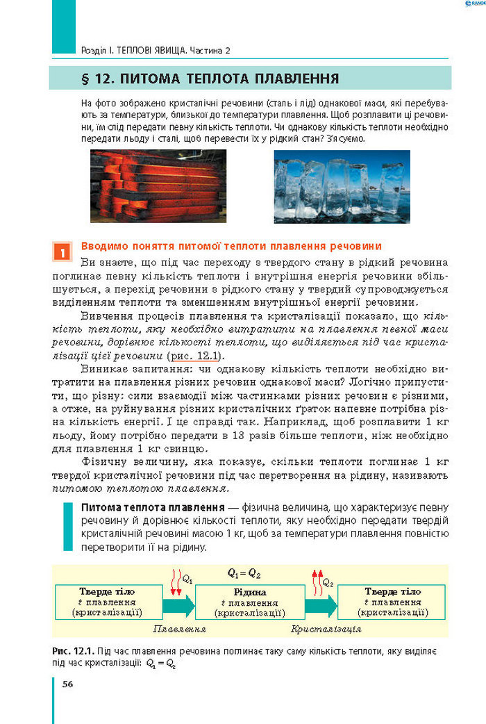 Підручник Фізика 8 клас Бар’яхтар 2021 (Укр.)