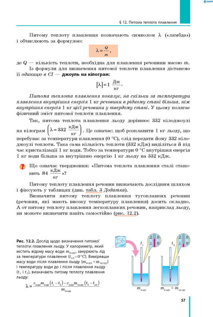 Підручник Фізика 8 клас Бар’яхтар 2021 (Укр.)