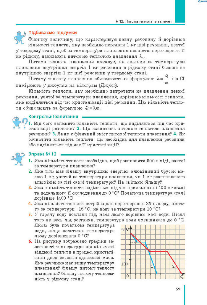 Підручник Фізика 8 клас Бар’яхтар 2021 (Укр.)