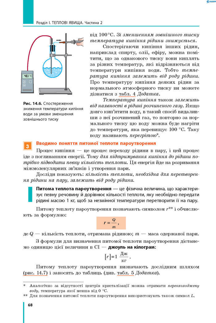 Підручник Фізика 8 клас Бар’яхтар 2021 (Укр.)