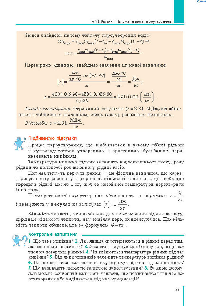 Підручник Фізика 8 клас Бар’яхтар 2021 (Укр.)