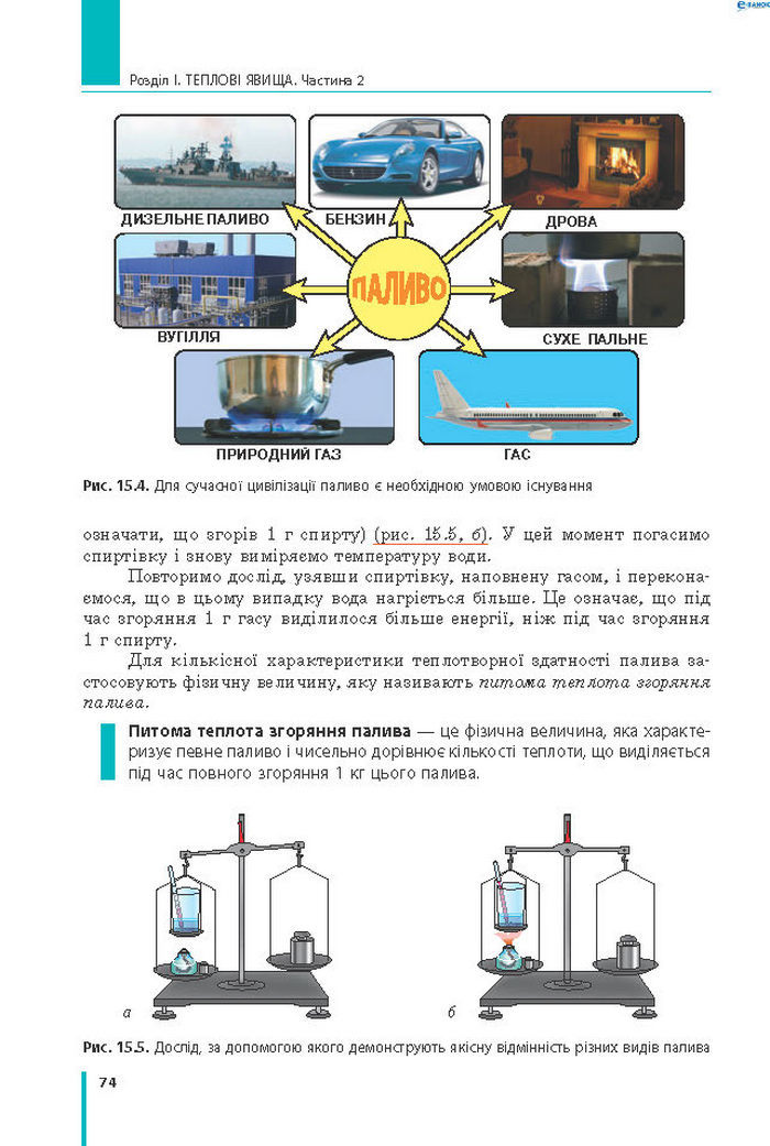 Підручник Фізика 8 клас Бар’яхтар 2021 (Укр.)