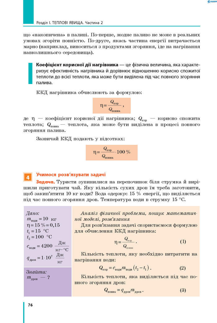 Підручник Фізика 8 клас Бар’яхтар 2021 (Укр.)