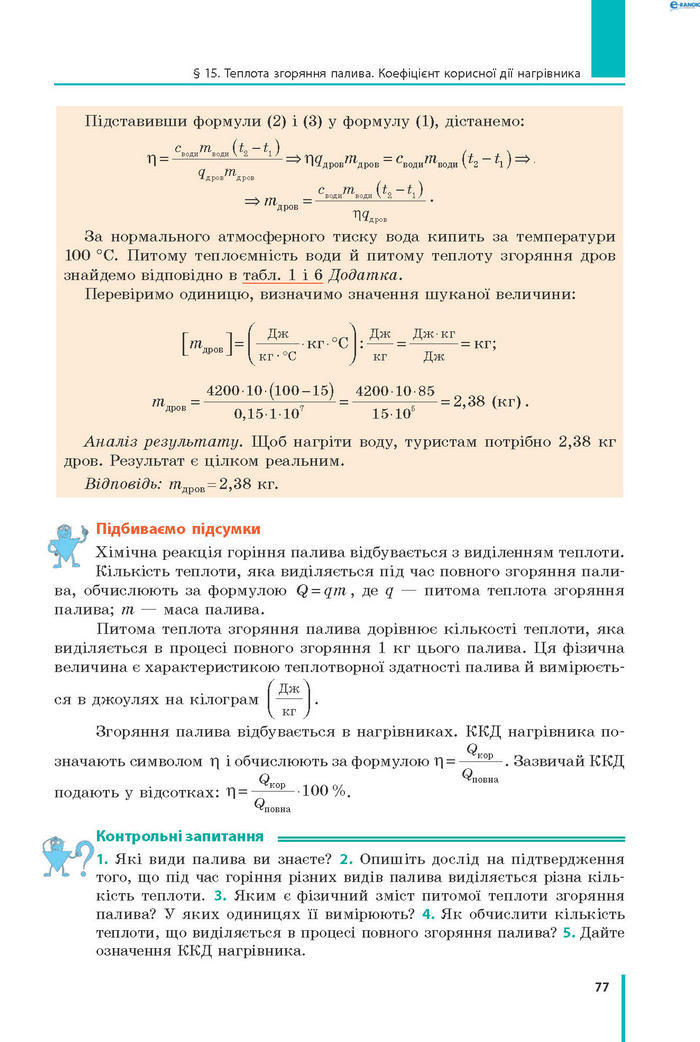 Підручник Фізика 8 клас Бар’яхтар 2021 (Укр.)