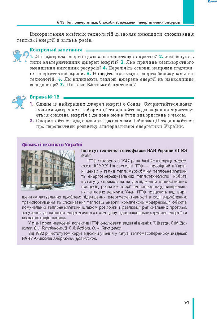 Підручник Фізика 8 клас Бар’яхтар 2021 (Укр.)