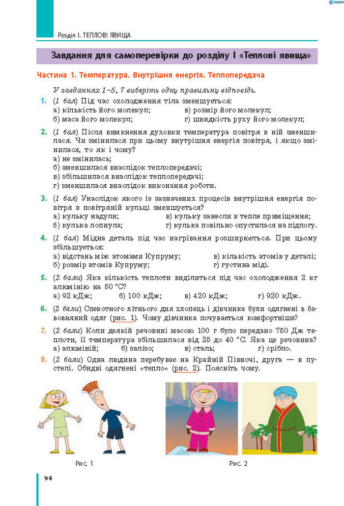 Підручник Фізика 8 клас Бар’яхтар 2021 (Укр.)