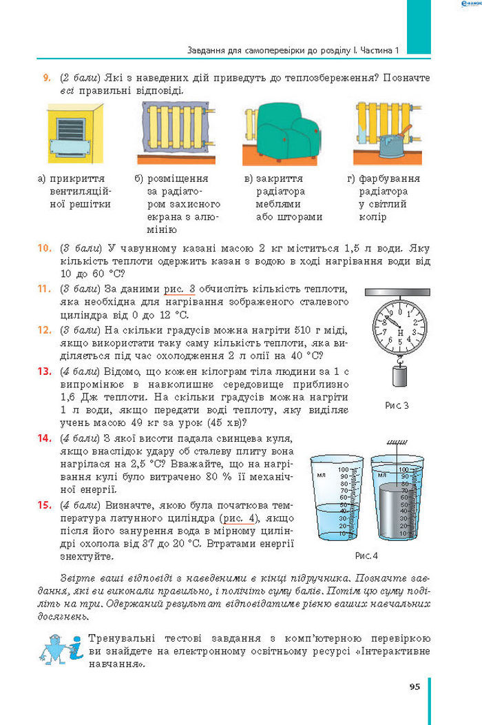 Підручник Фізика 8 клас Бар’яхтар 2021 (Укр.)