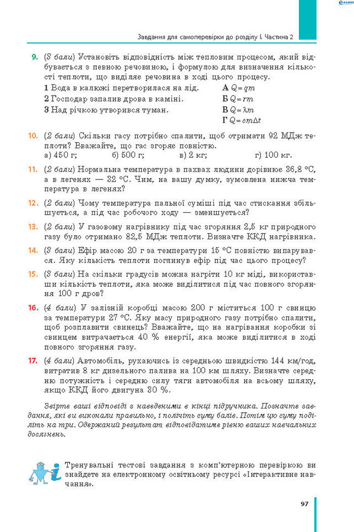 Підручник Фізика 8 клас Бар’яхтар 2021 (Укр.)