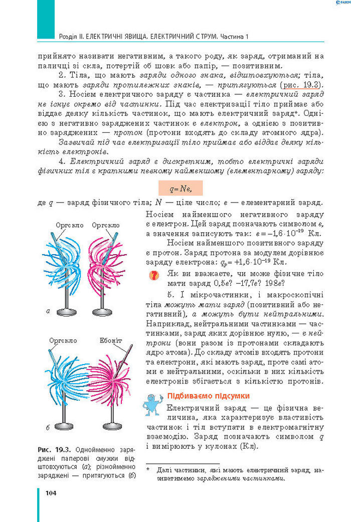 Підручник Фізика 8 клас Бар’яхтар 2021 (Укр.)