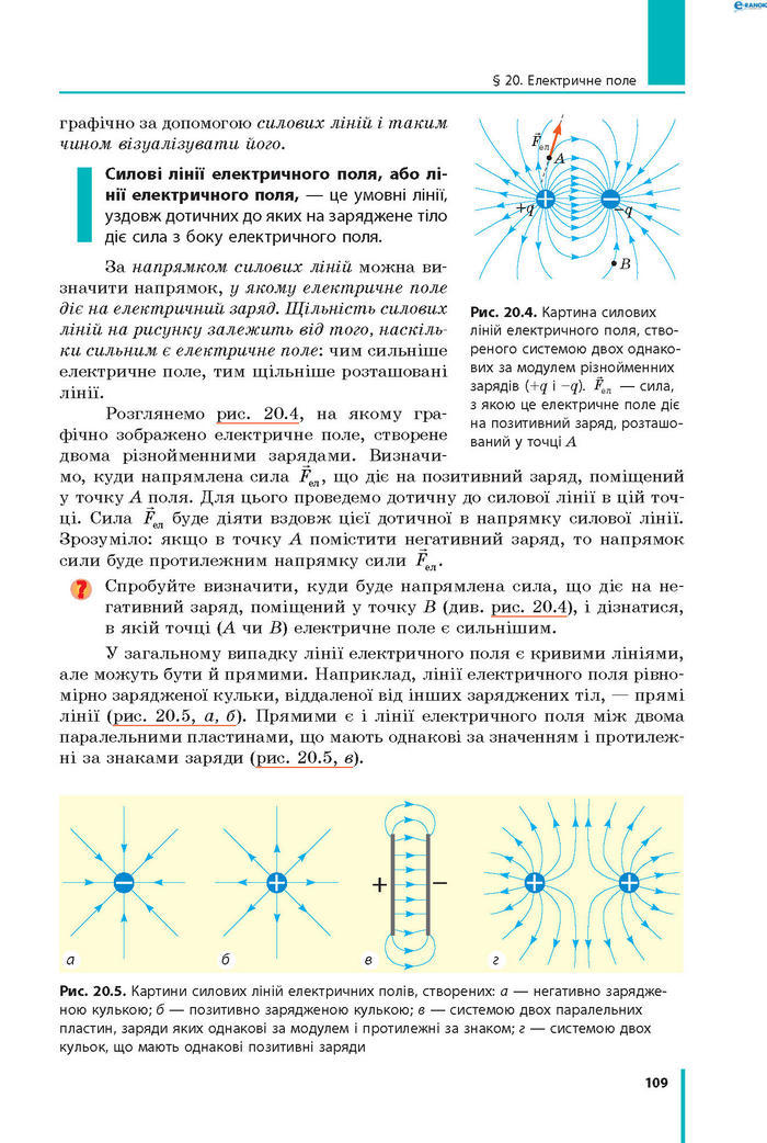 Підручник Фізика 8 клас Бар’яхтар 2021 (Укр.)