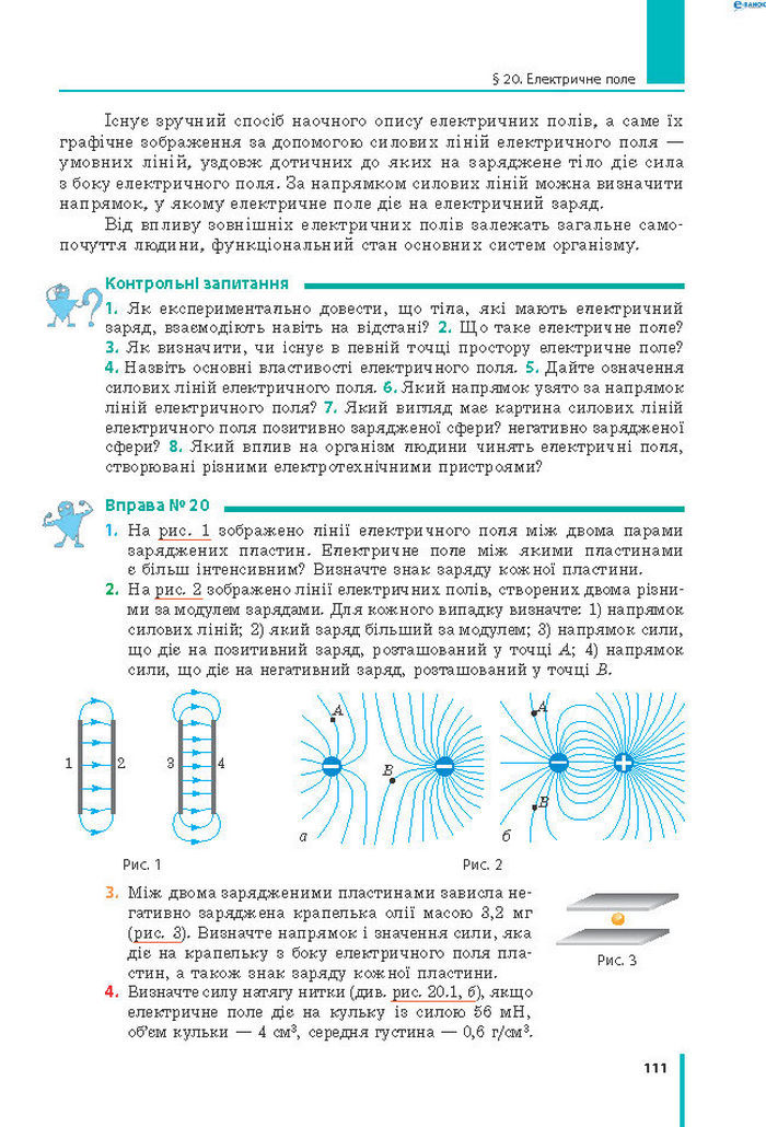 Підручник Фізика 8 клас Бар’яхтар 2021 (Укр.)