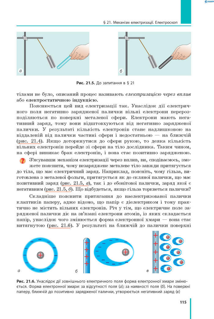 Підручник Фізика 8 клас Бар’яхтар 2021 (Укр.)