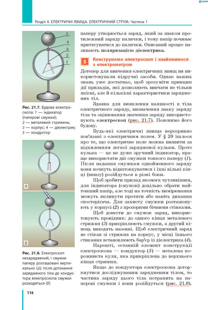 Підручник Фізика 8 клас Бар’яхтар 2021 (Укр.)