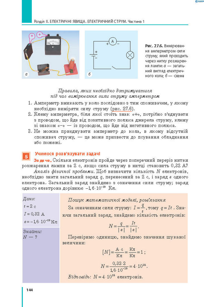 Підручник Фізика 8 клас Бар’яхтар 2021 (Укр.)