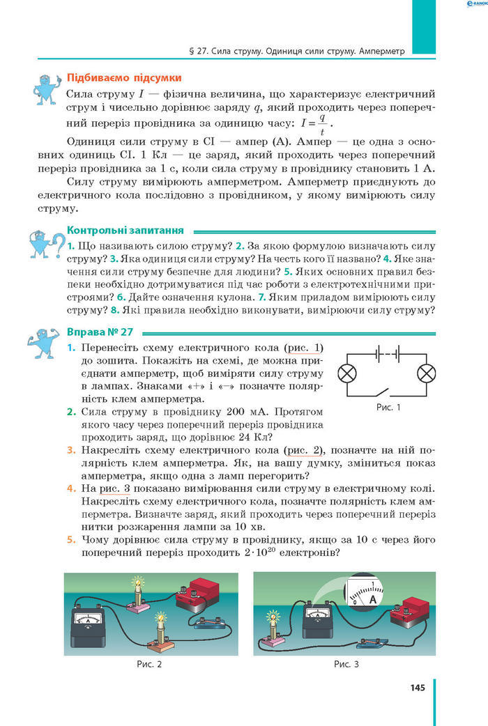 Підручник Фізика 8 клас Бар’яхтар 2021 (Укр.)