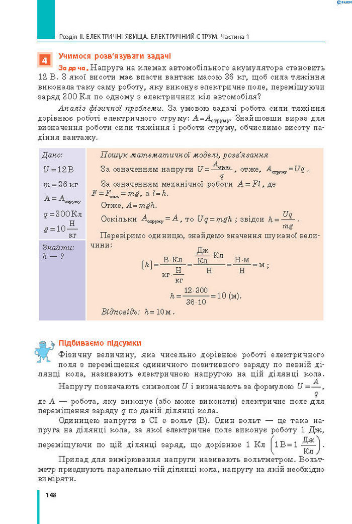 Підручник Фізика 8 клас Бар’яхтар 2021 (Укр.)