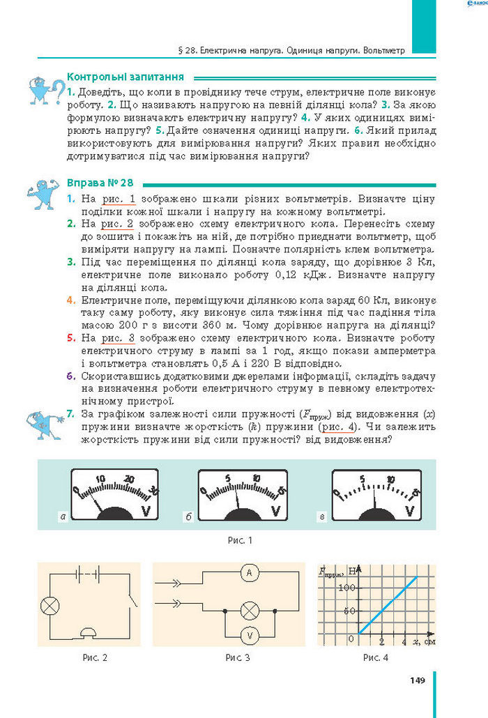 Підручник Фізика 8 клас Бар’яхтар 2021 (Укр.)