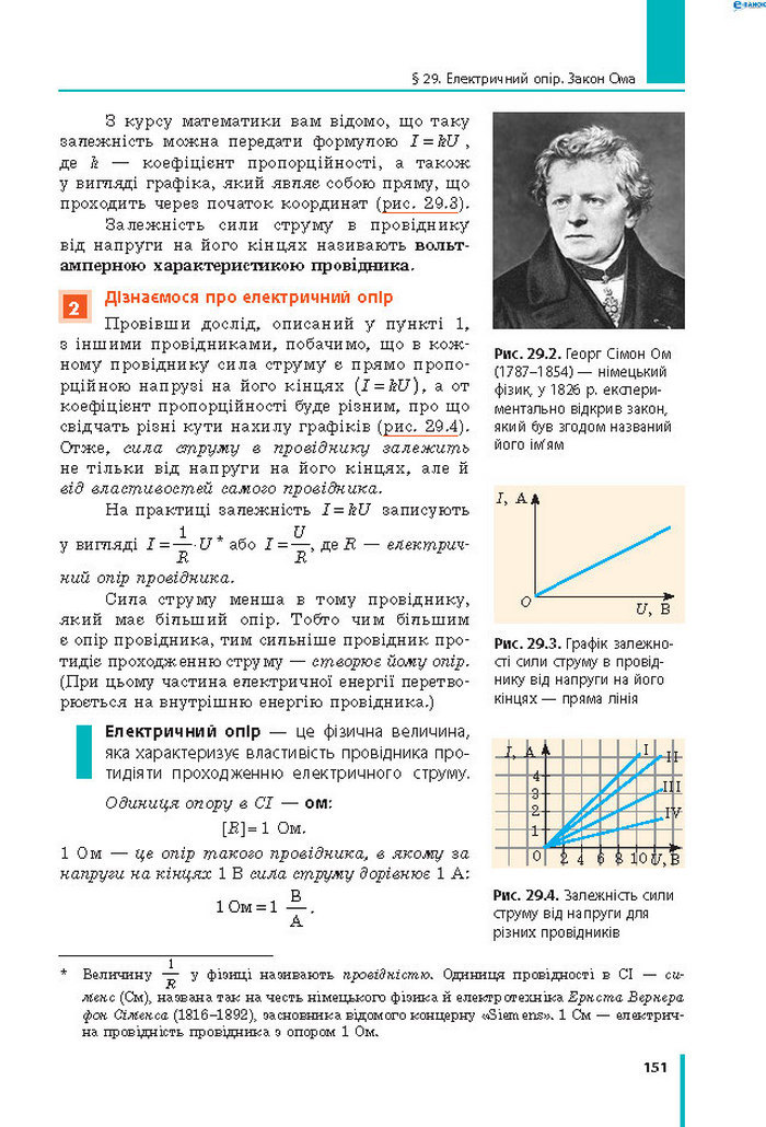 Підручник Фізика 8 клас Бар’яхтар 2021 (Укр.)