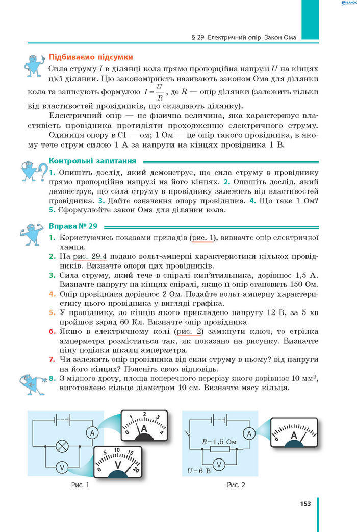 Підручник Фізика 8 клас Бар’яхтар 2021 (Укр.)