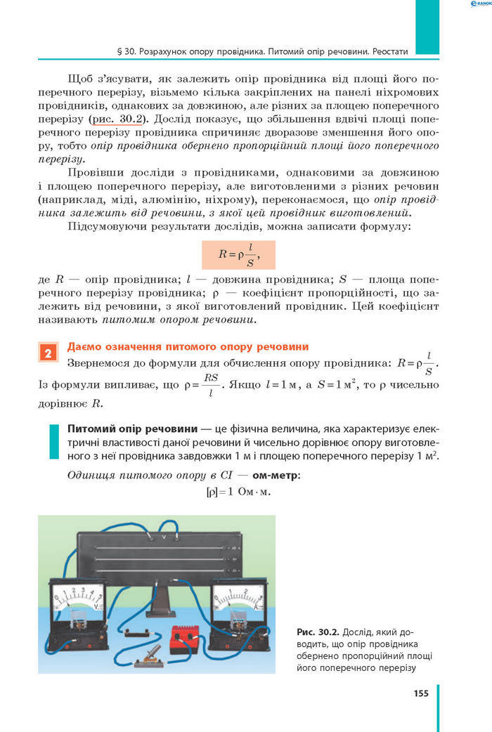 Підручник Фізика 8 клас Бар’яхтар 2021 (Укр.)