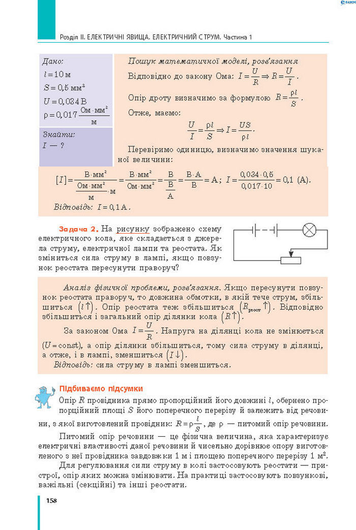 Підручник Фізика 8 клас Бар’яхтар 2021 (Укр.)