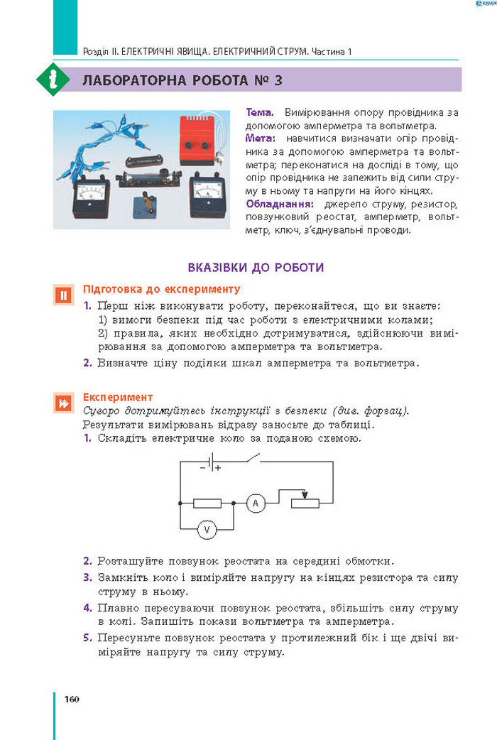 Підручник Фізика 8 клас Бар’яхтар 2021 (Укр.)