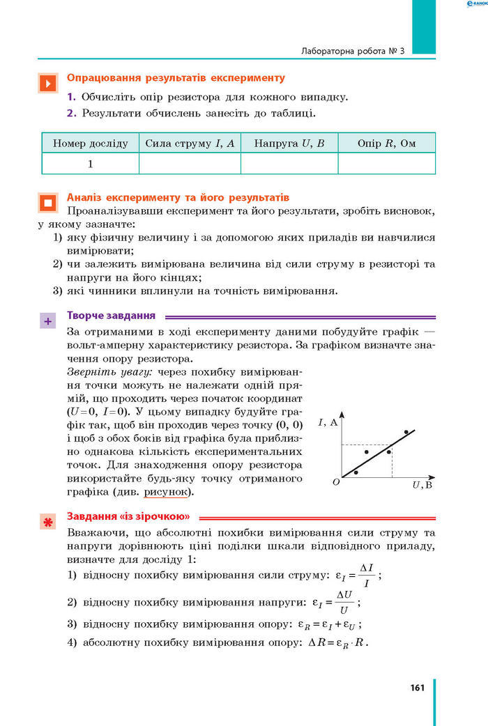 Підручник Фізика 8 клас Бар’яхтар 2021 (Укр.)