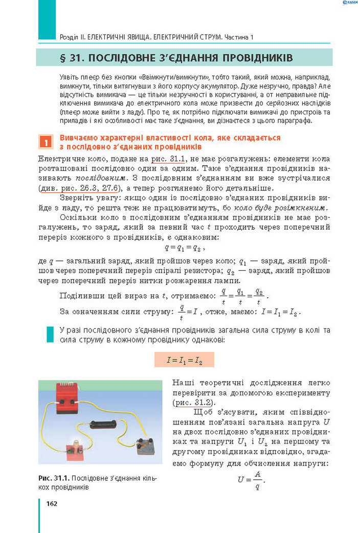 Підручник Фізика 8 клас Бар’яхтар 2021 (Укр.)