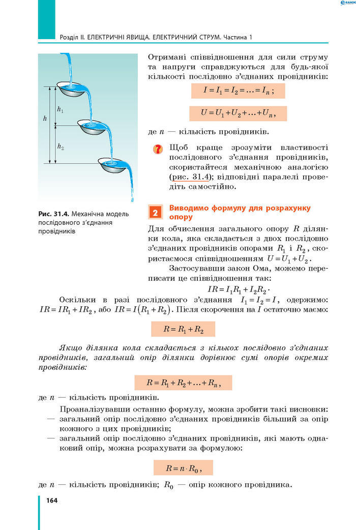 Підручник Фізика 8 клас Бар’яхтар 2021 (Укр.)