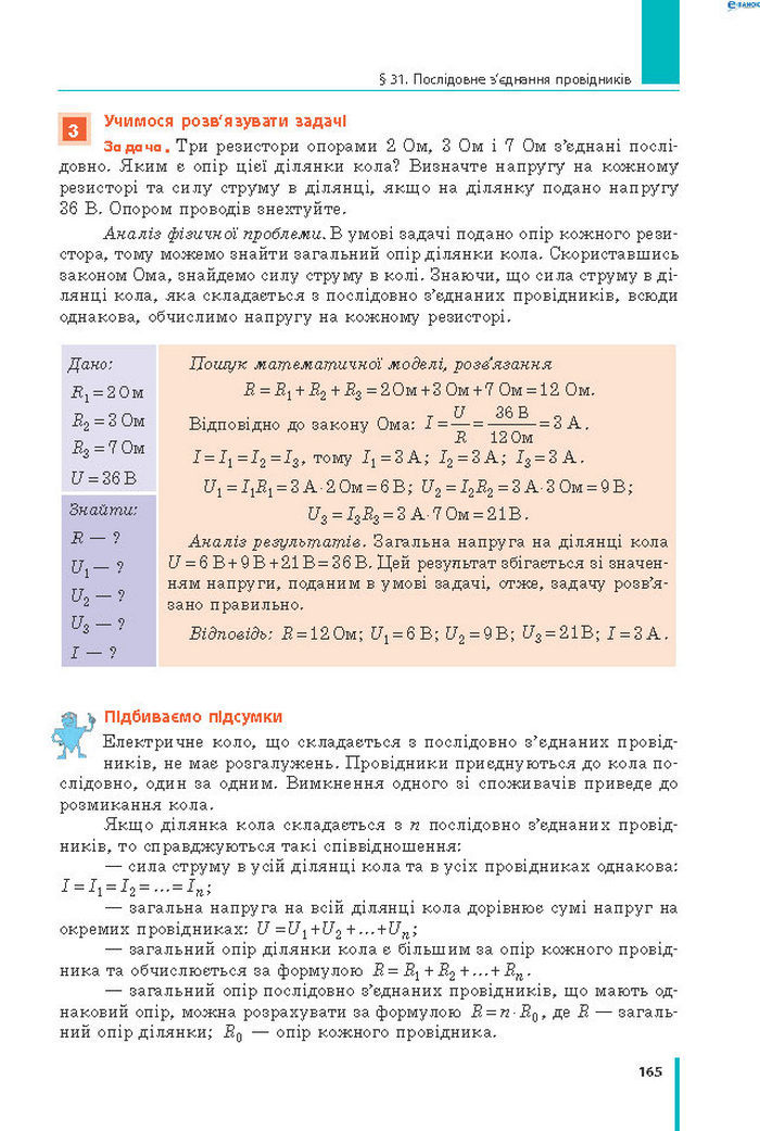 Підручник Фізика 8 клас Бар’яхтар 2021 (Укр.)