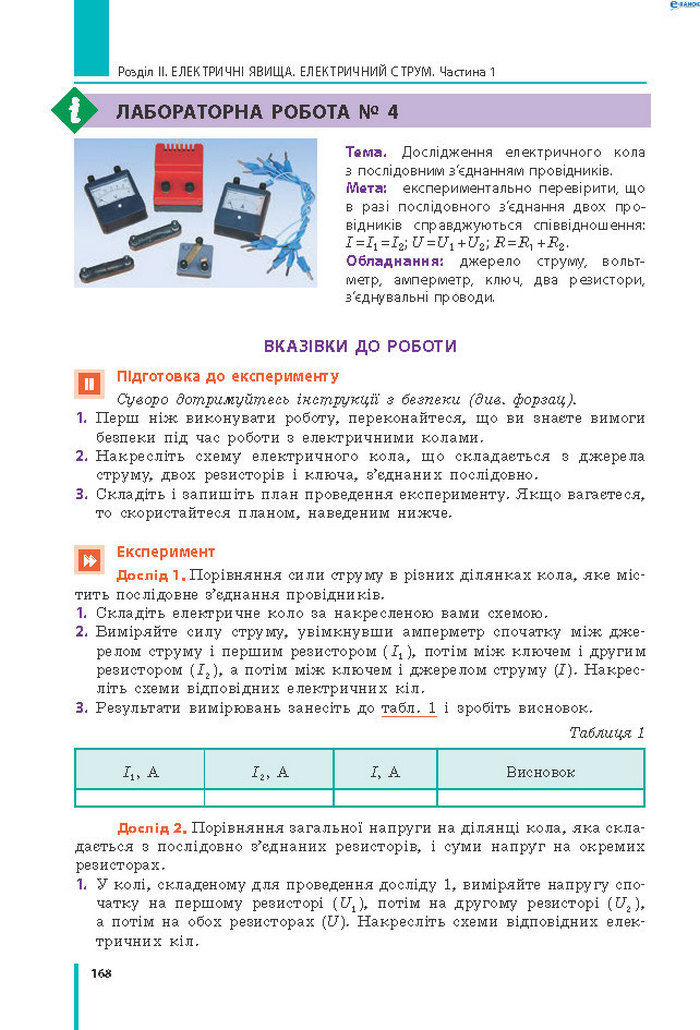 Підручник Фізика 8 клас Бар’яхтар 2021 (Укр.)
