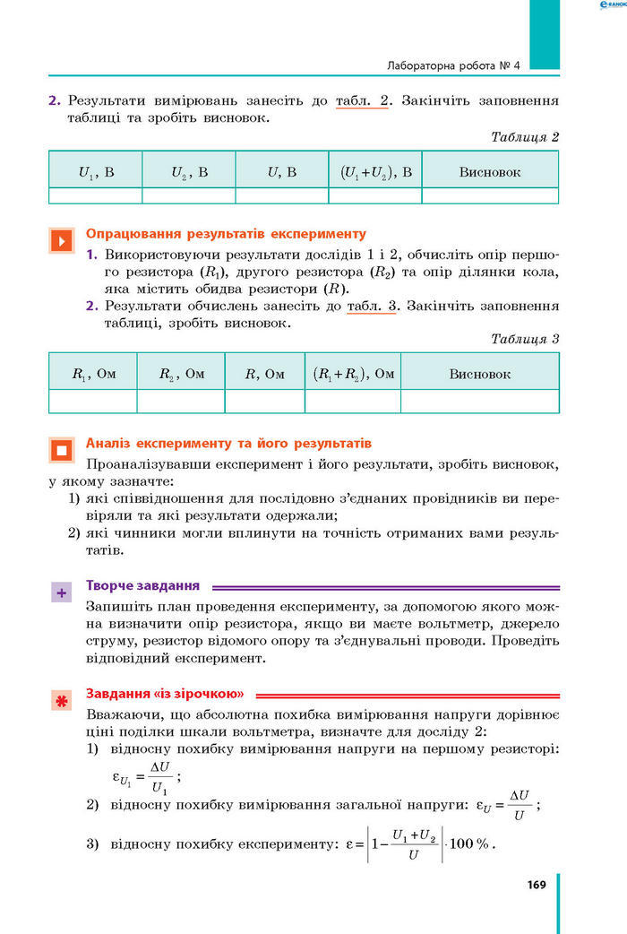 Підручник Фізика 8 клас Бар’яхтар 2021 (Укр.)