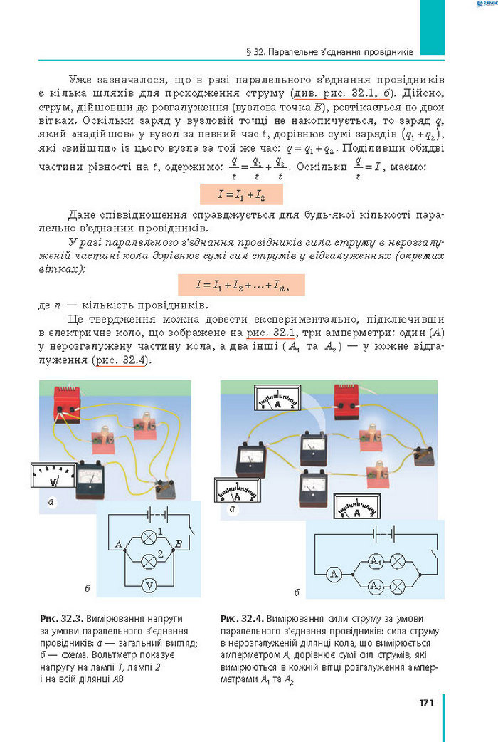 Підручник Фізика 8 клас Бар’яхтар 2021 (Укр.)