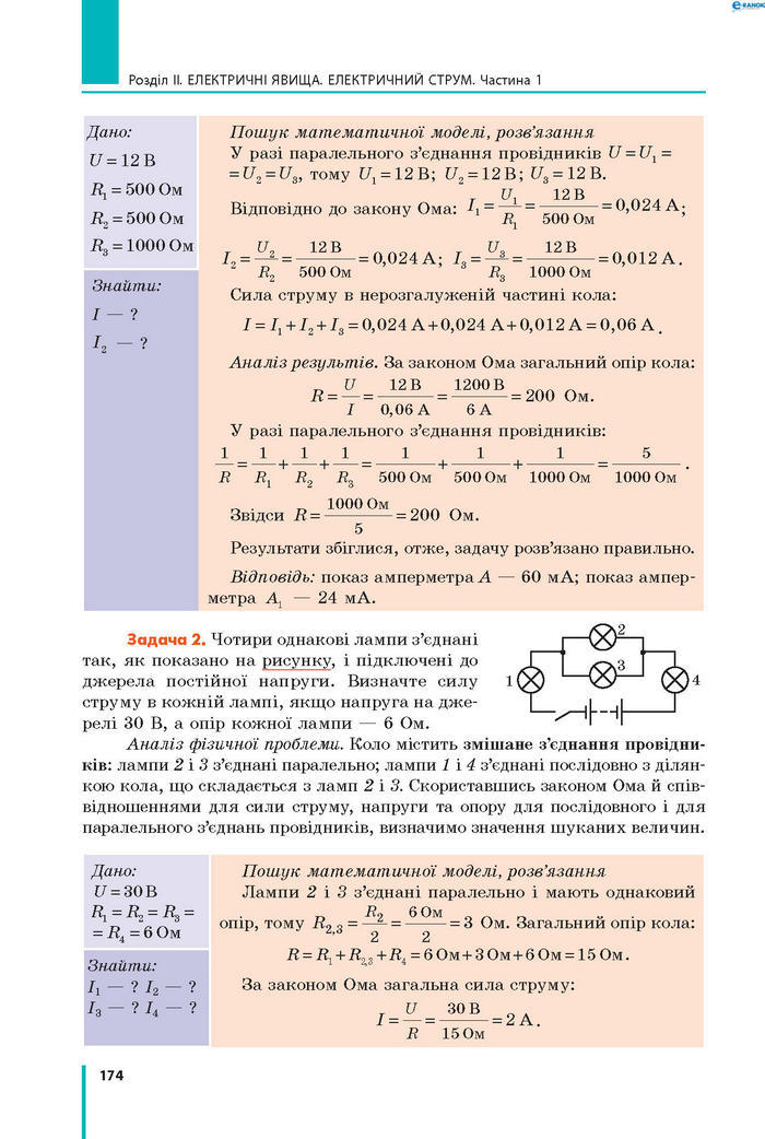 Підручник Фізика 8 клас Бар’яхтар 2021 (Укр.)