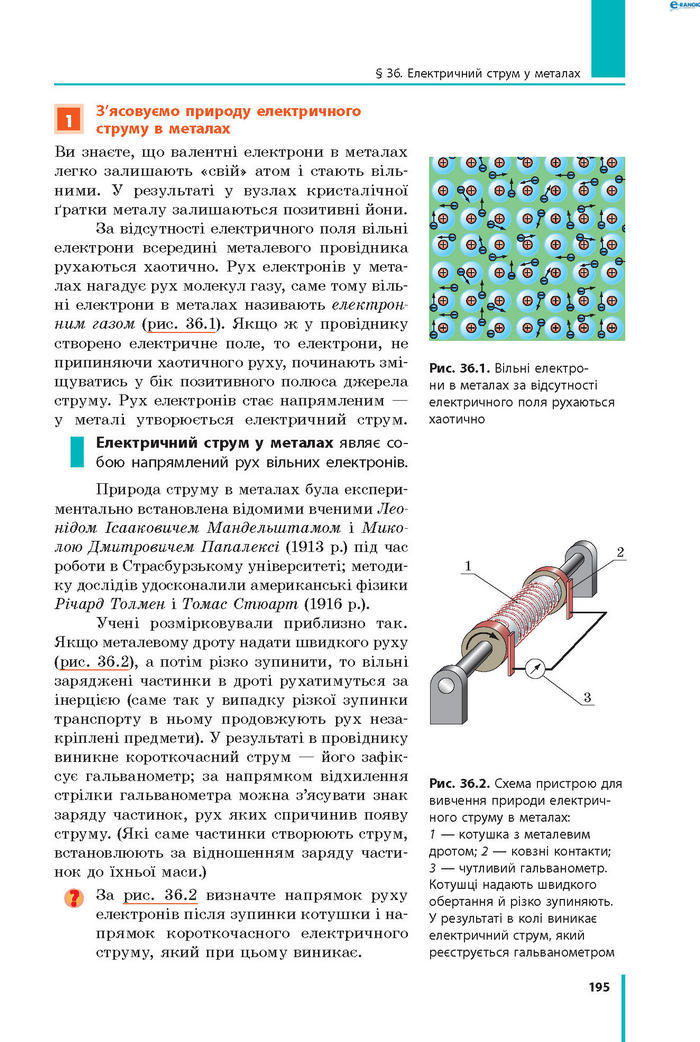 Підручник Фізика 8 клас Бар’яхтар 2021 (Укр.)