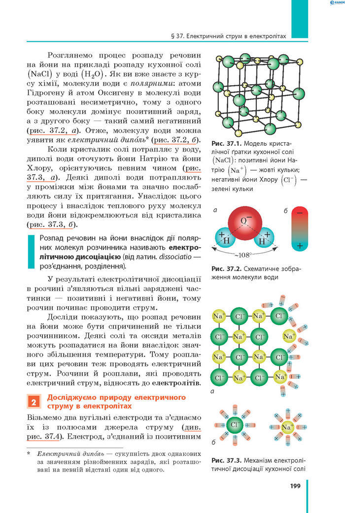 Підручник Фізика 8 клас Бар’яхтар 2021 (Укр.)