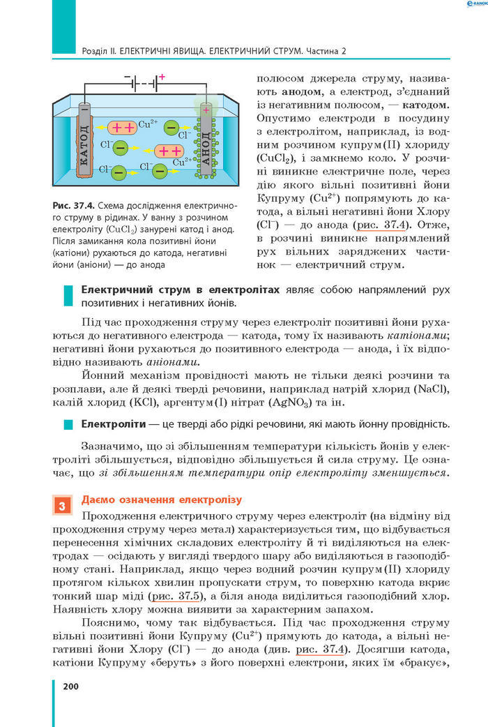 Підручник Фізика 8 клас Бар’яхтар 2021 (Укр.)