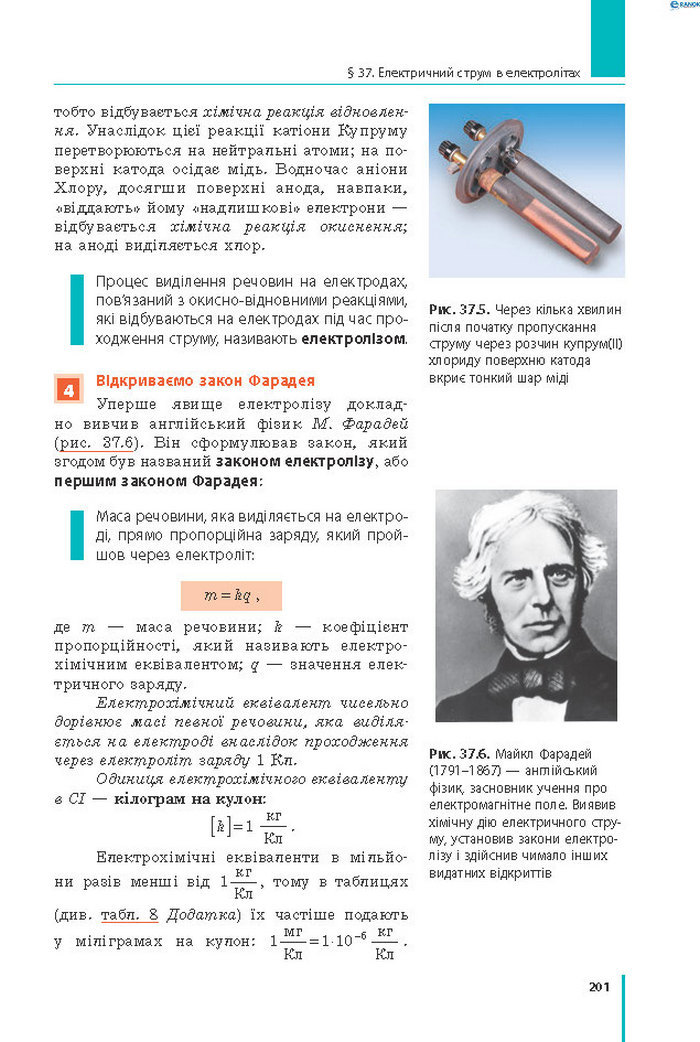 Підручник Фізика 8 клас Бар’яхтар 2021 (Укр.)