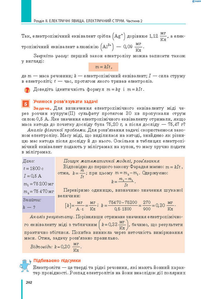 Підручник Фізика 8 клас Бар’яхтар 2021 (Укр.)