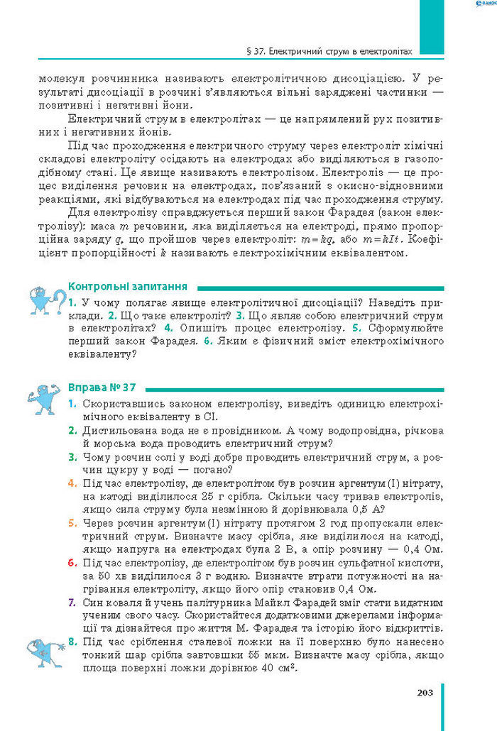 Підручник Фізика 8 клас Бар’яхтар 2021 (Укр.)