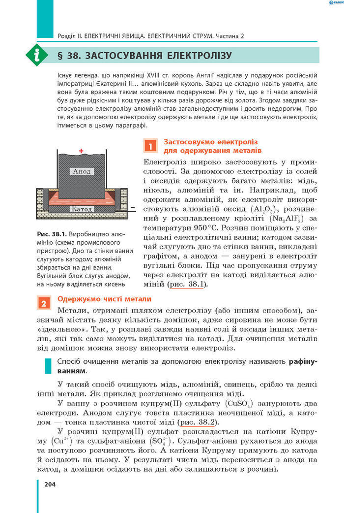 Підручник Фізика 8 клас Бар’яхтар 2021 (Укр.)