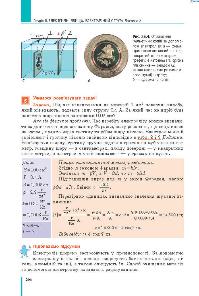 Підручник Фізика 8 клас Бар’яхтар 2021 (Укр.)