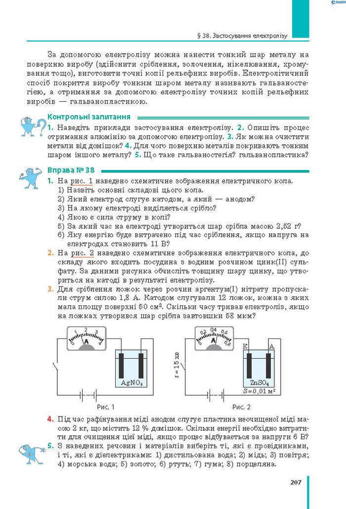 Підручник Фізика 8 клас Бар’яхтар 2021 (Укр.)