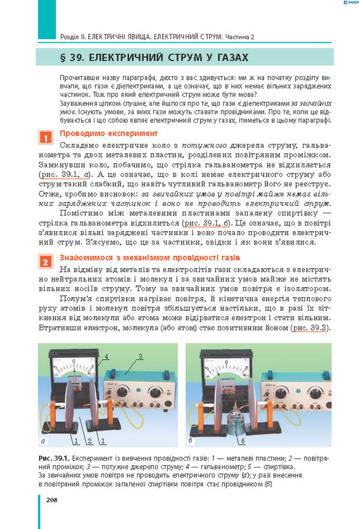 Підручник Фізика 8 клас Бар’яхтар 2021 (Укр.)