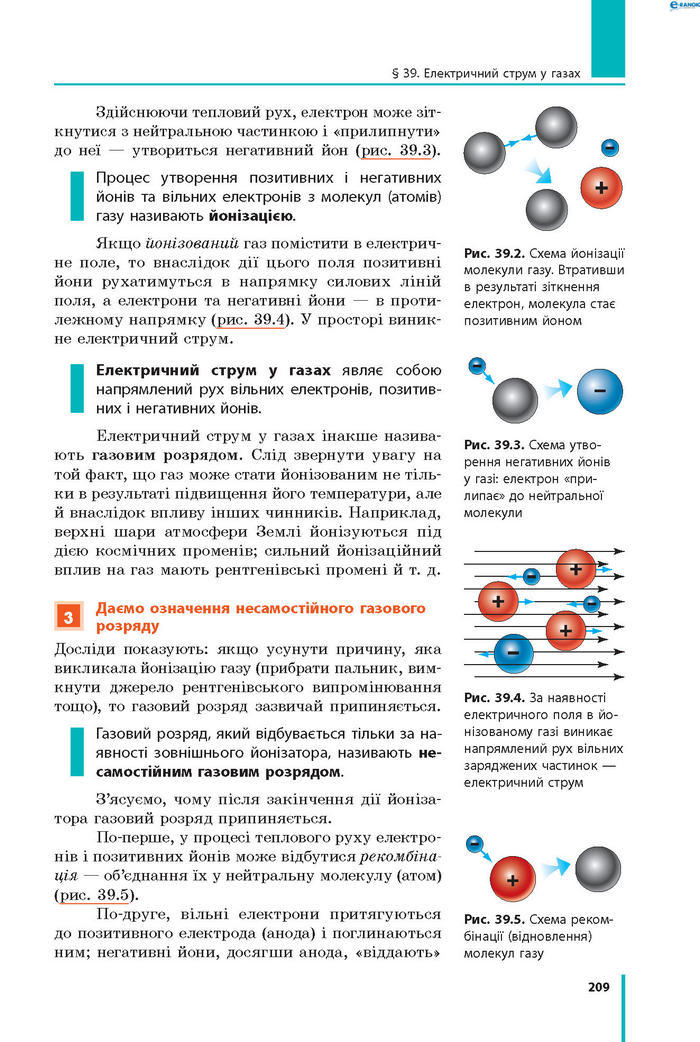 Підручник Фізика 8 клас Бар’яхтар 2021 (Укр.)