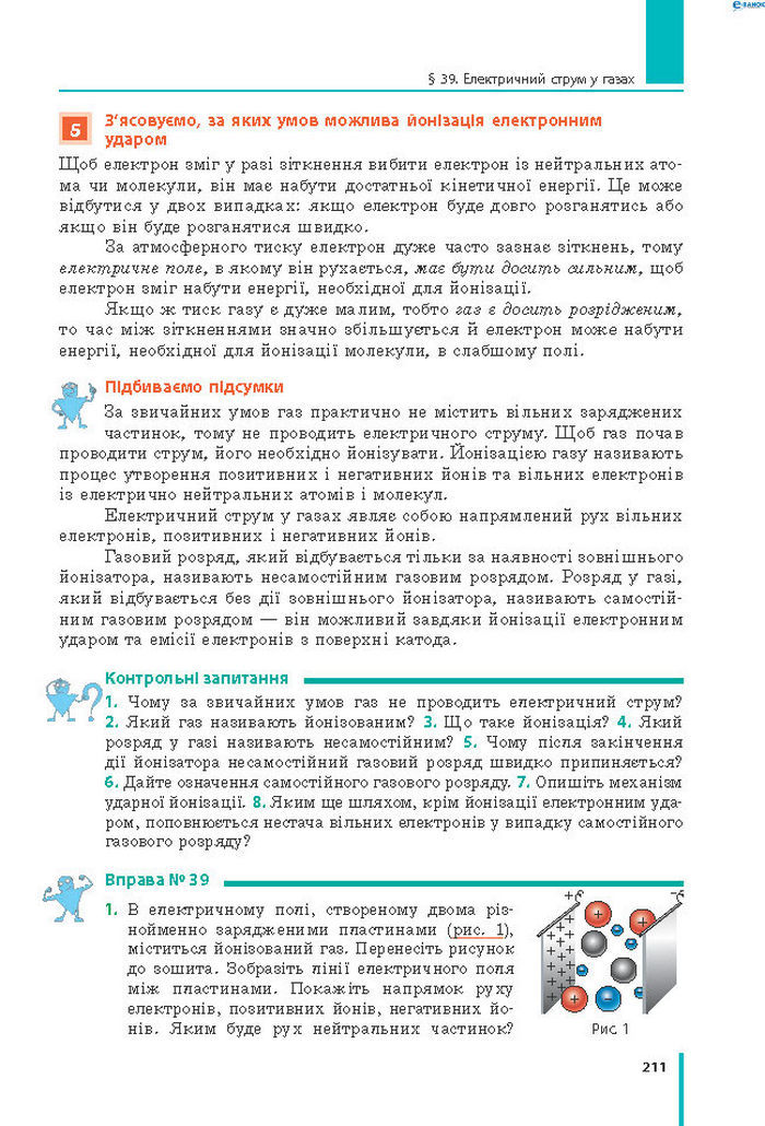 Підручник Фізика 8 клас Бар’яхтар 2021 (Укр.)