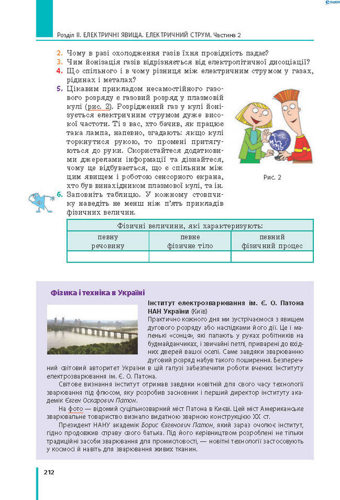 Підручник Фізика 8 клас Бар’яхтар 2021 (Укр.)